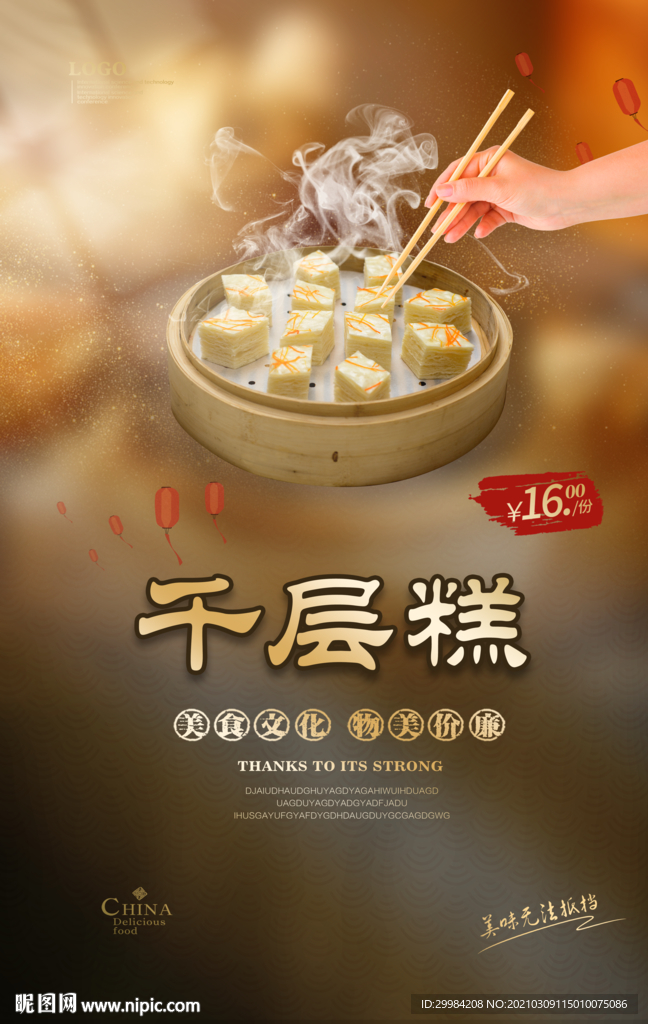千层糕美食
