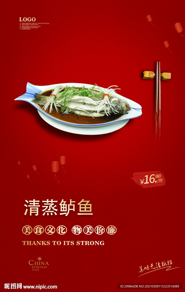 清蒸鲈鱼