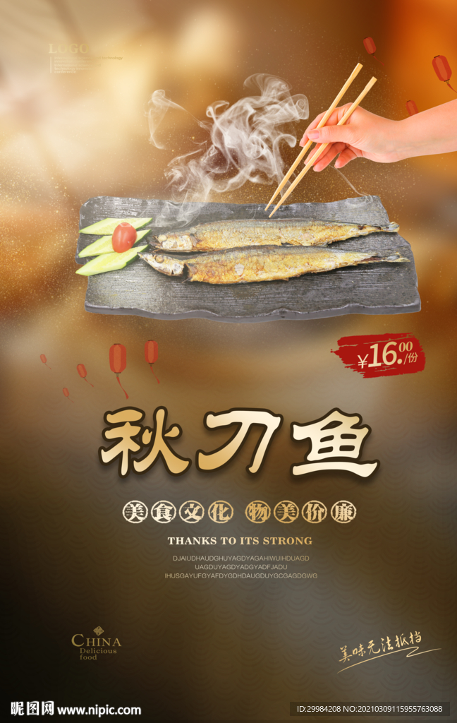 秋刀鱼美食