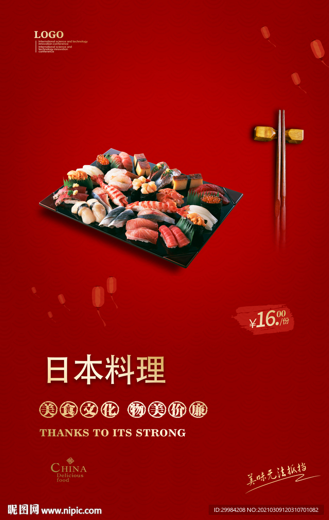 日本料理