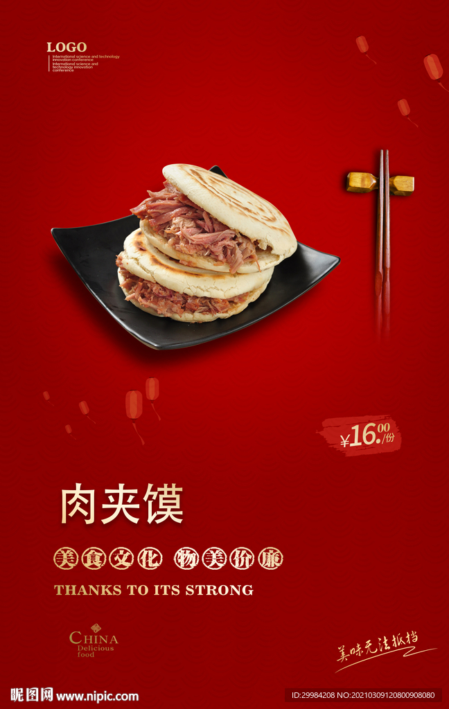肉夹馍