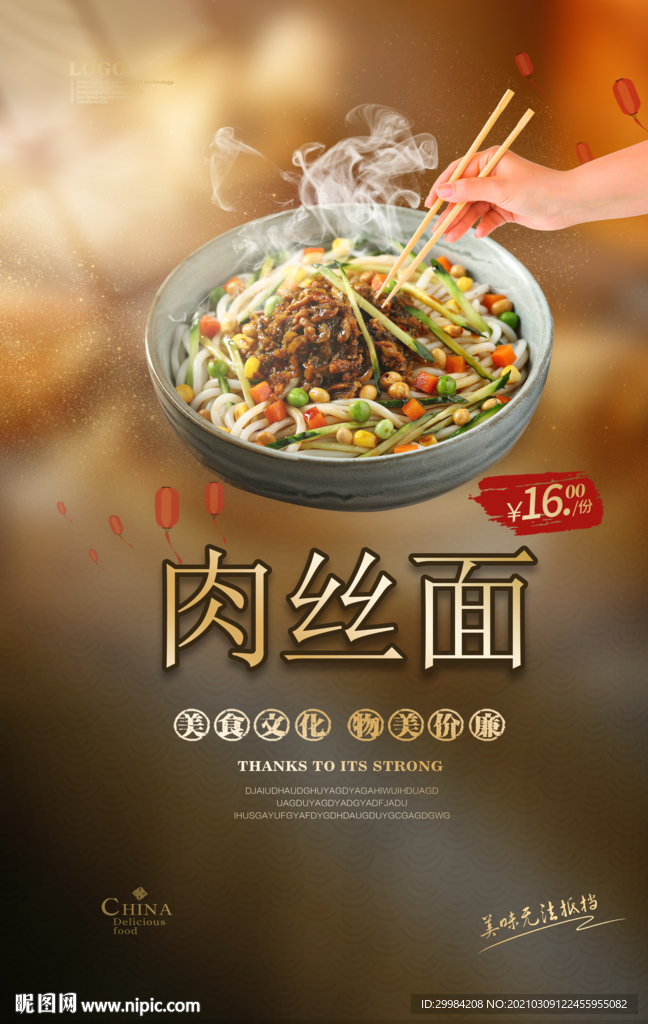 肉丝面美食