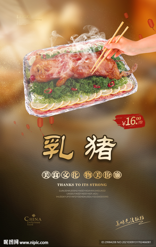 乳猪美食