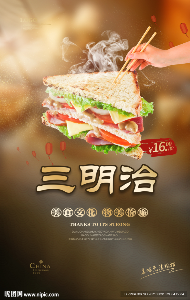 三明治美食