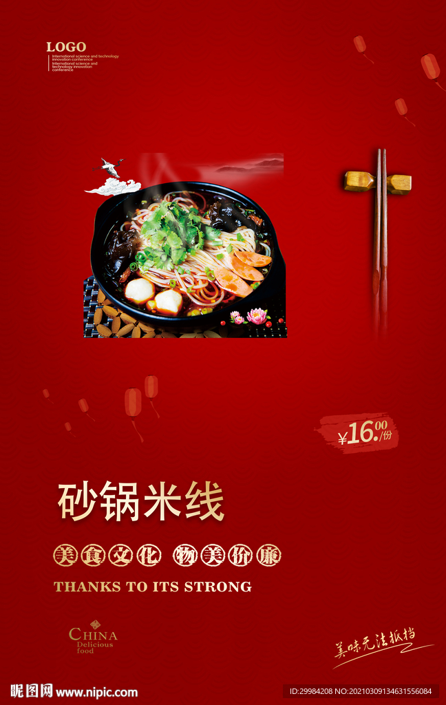 砂锅米线