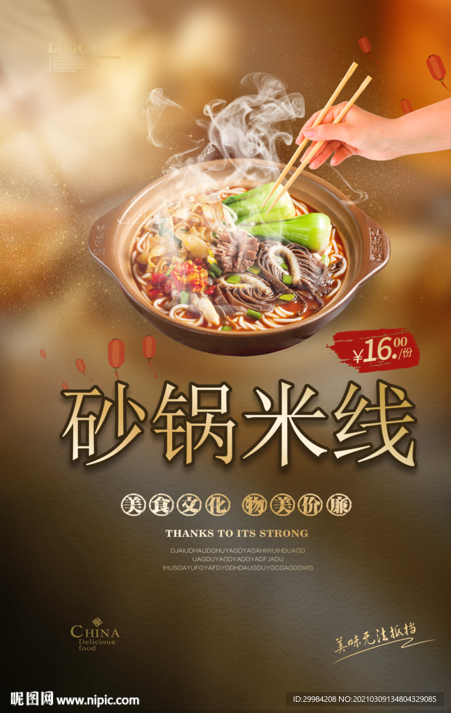 砂锅米线美食