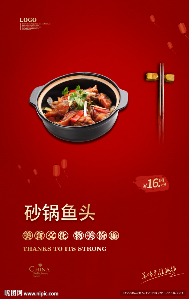 砂锅鱼头