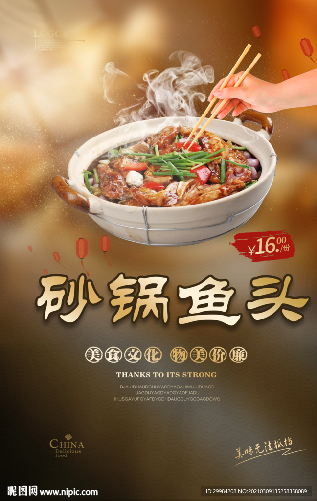 砂锅鱼头美食