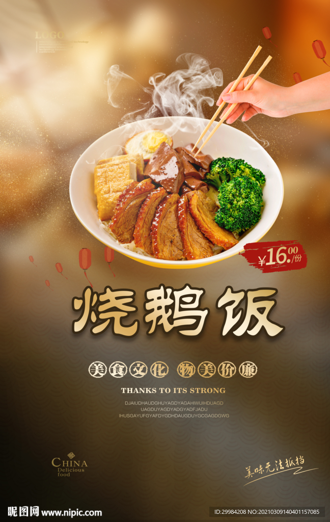 烧鹅饭美食