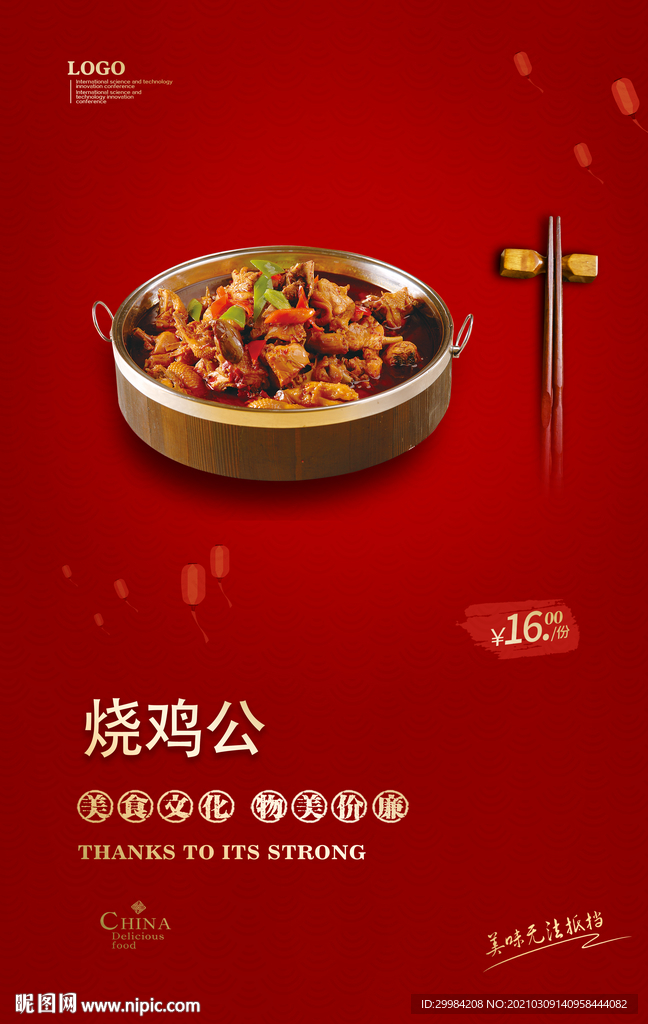 烧鸡公