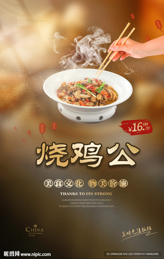 烧鸡公美食