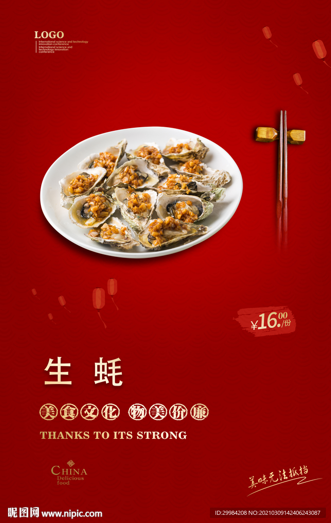 生蚝