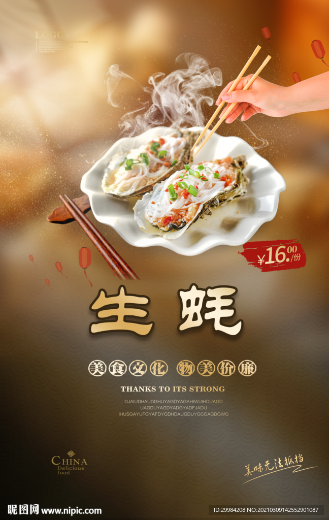 生蚝美食