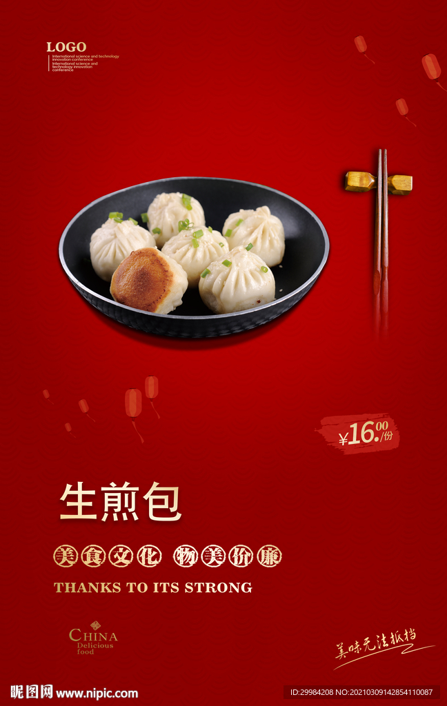 生煎包