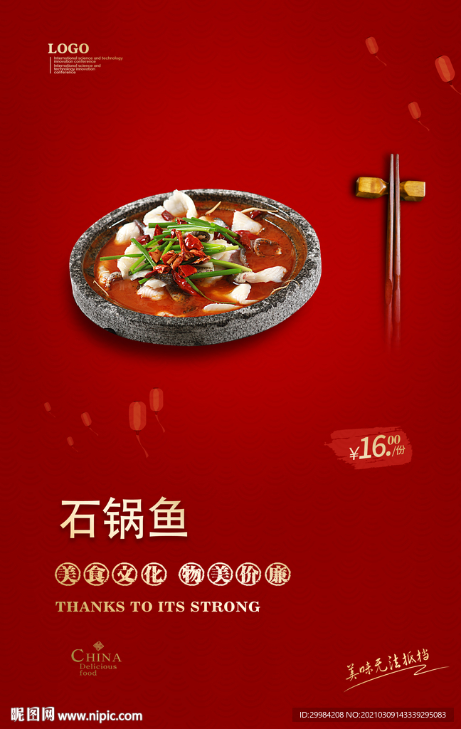 石锅鱼