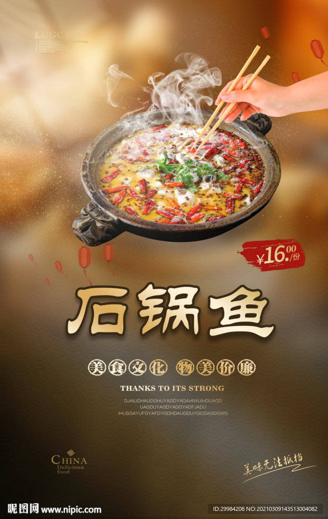 石锅鱼美食
