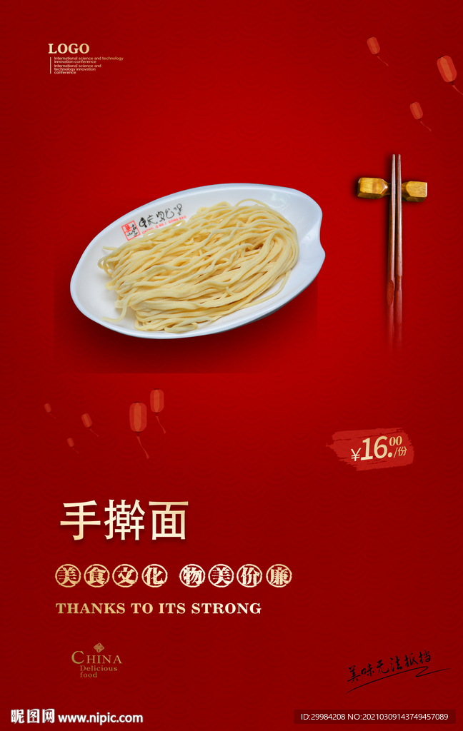 手擀面