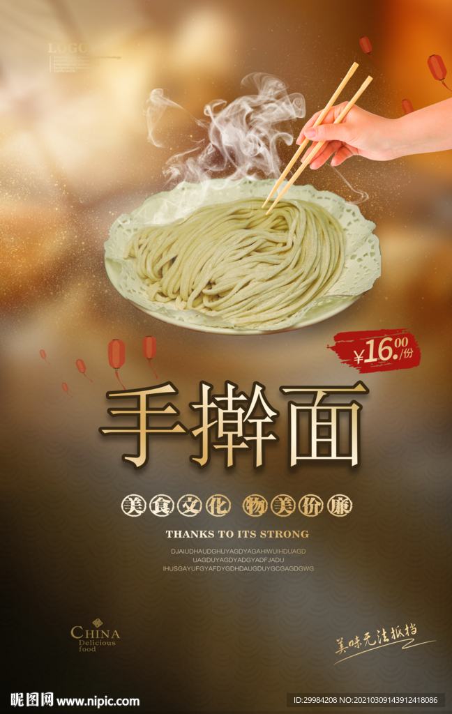 手擀面美食