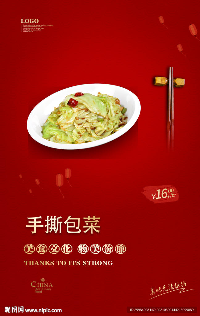 手撕包菜