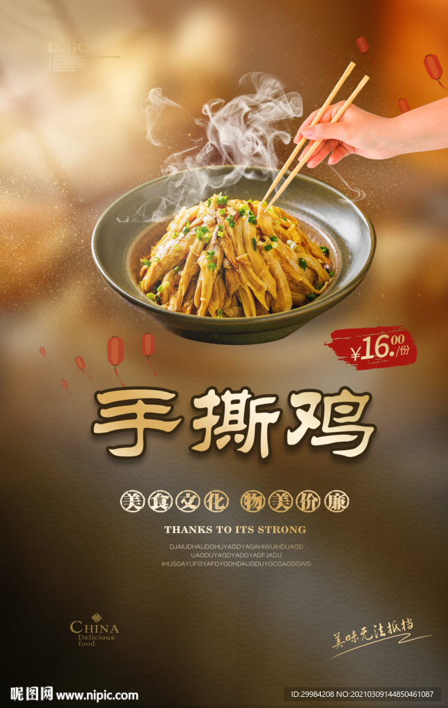 手撕鸡美食