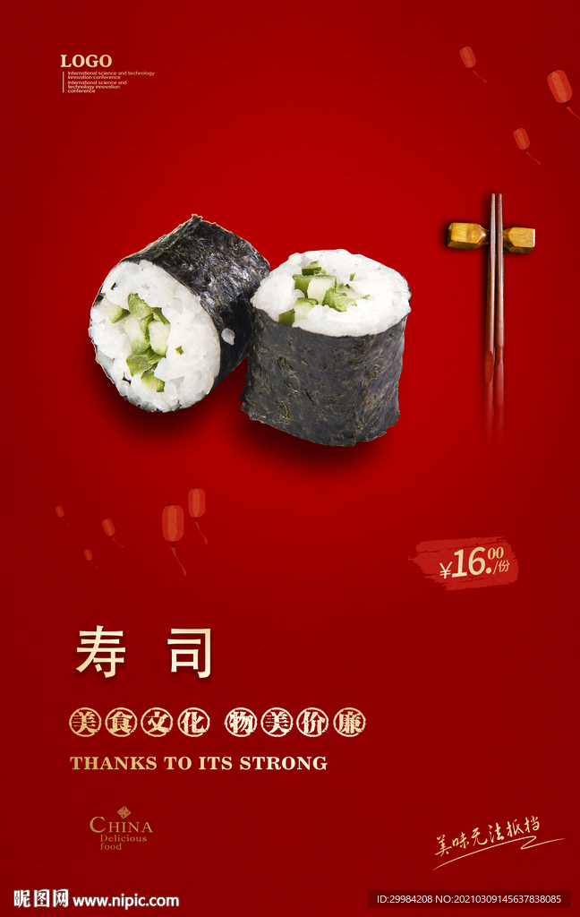 寿司