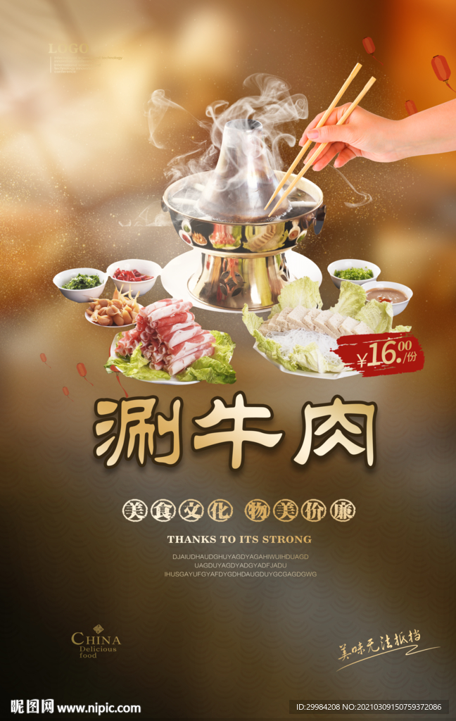 涮牛肉美食