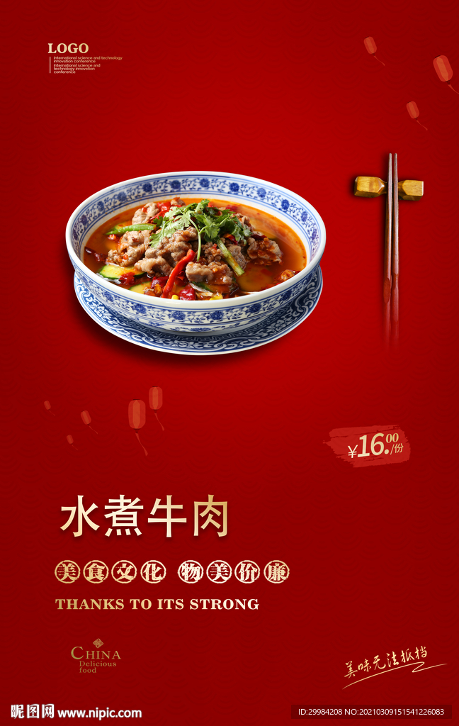 水煮牛肉