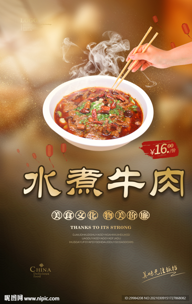 水煮牛肉美食