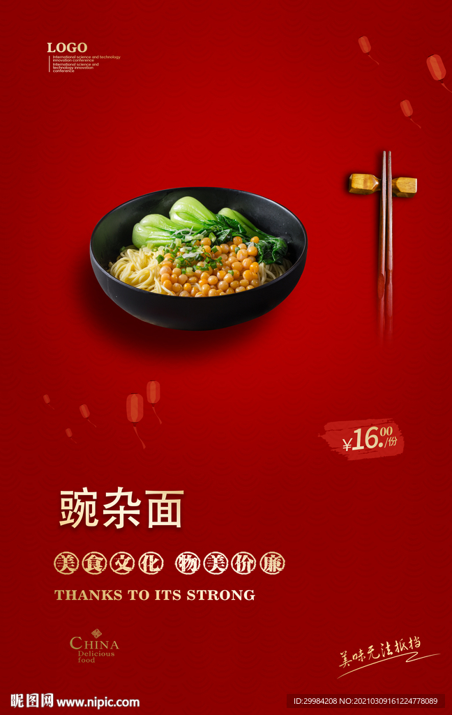 豌杂面