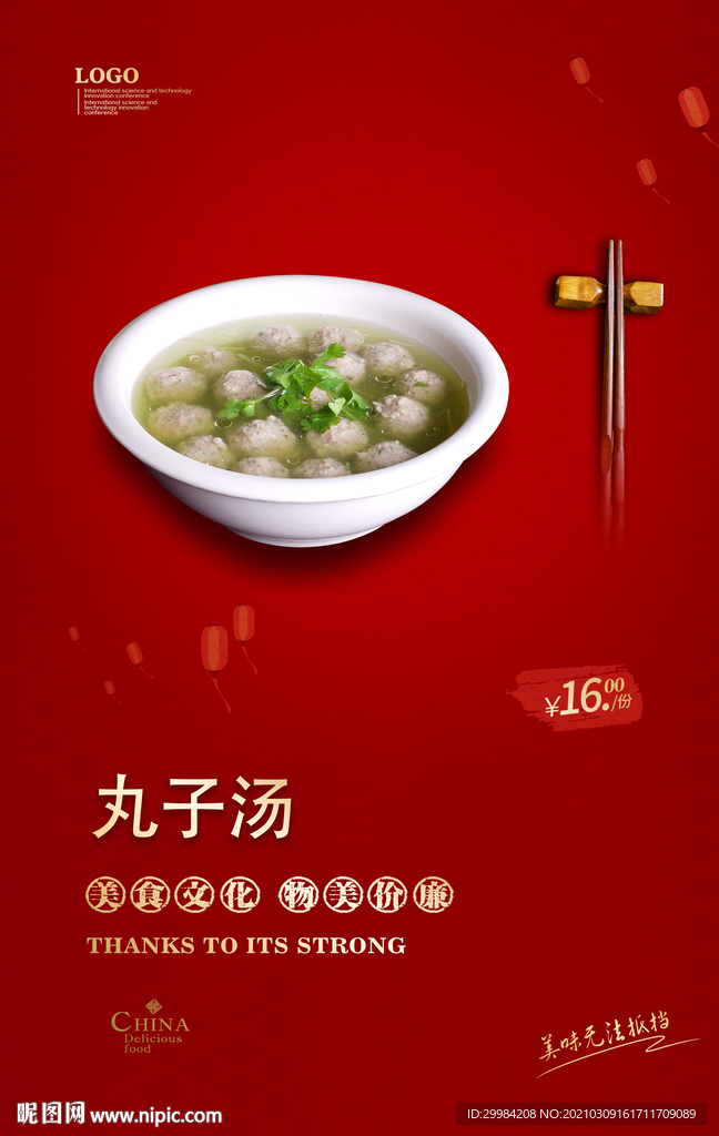 丸子汤