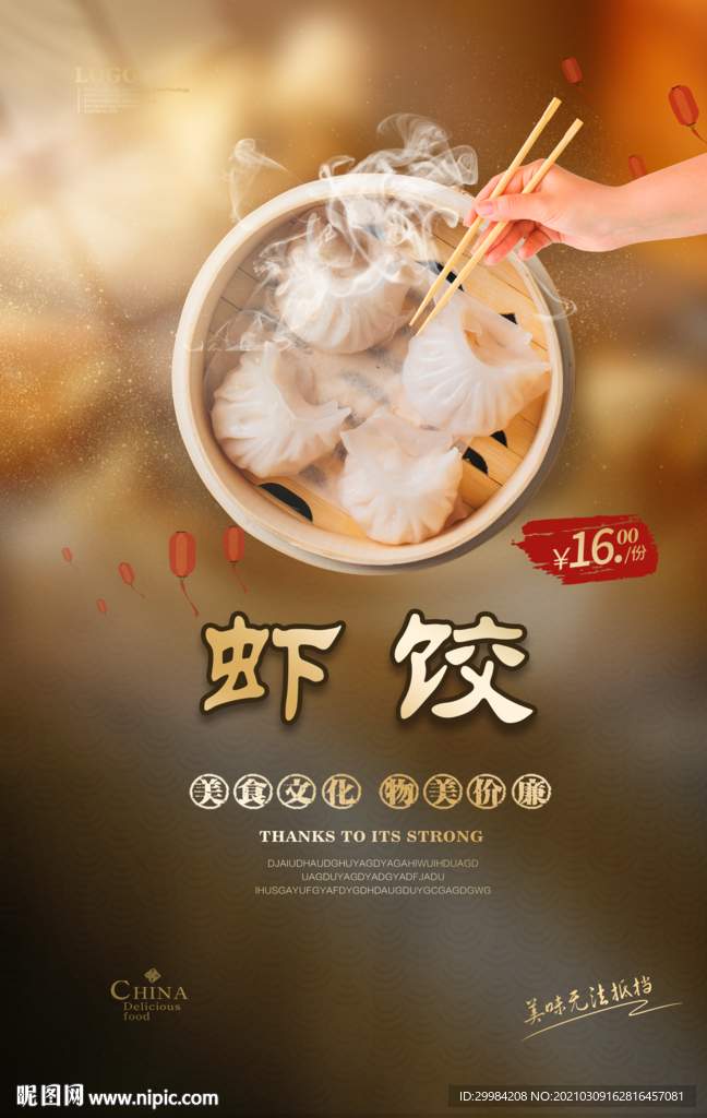 虾饺美食