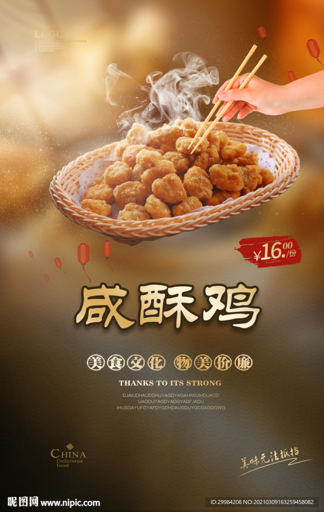 咸酥鸡美食