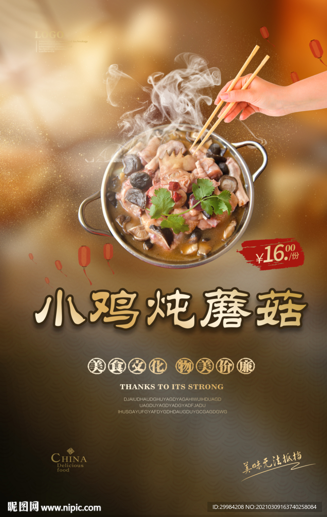 小鸡炖蘑菇美食