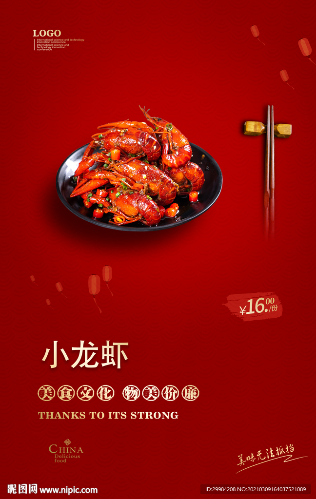 小龙虾