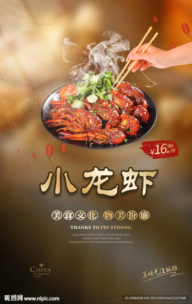 小龙虾美食