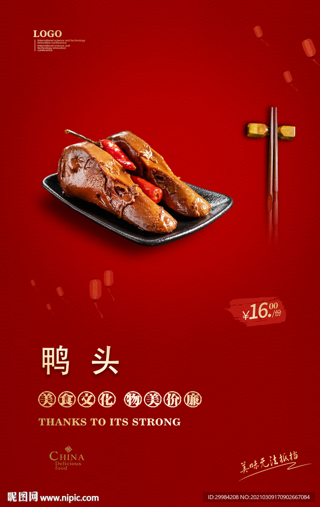 鸭头