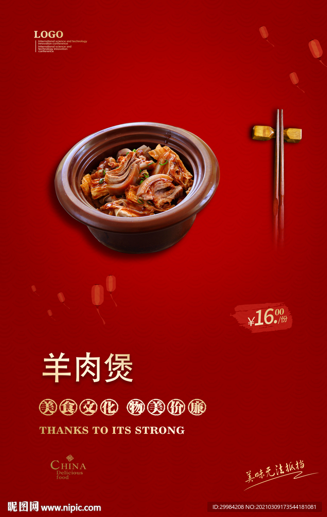 羊肉煲