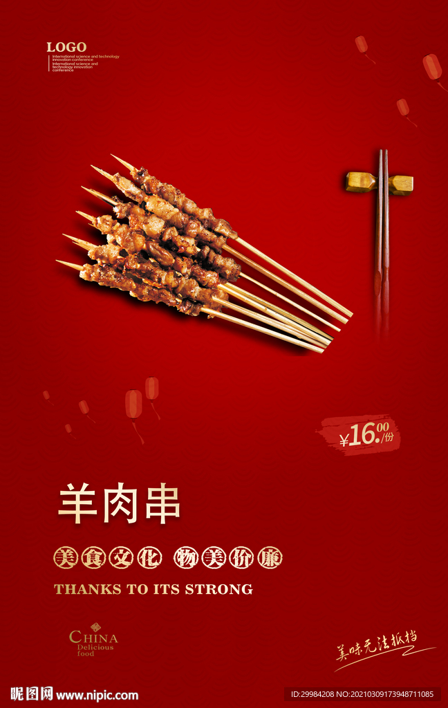 羊肉串