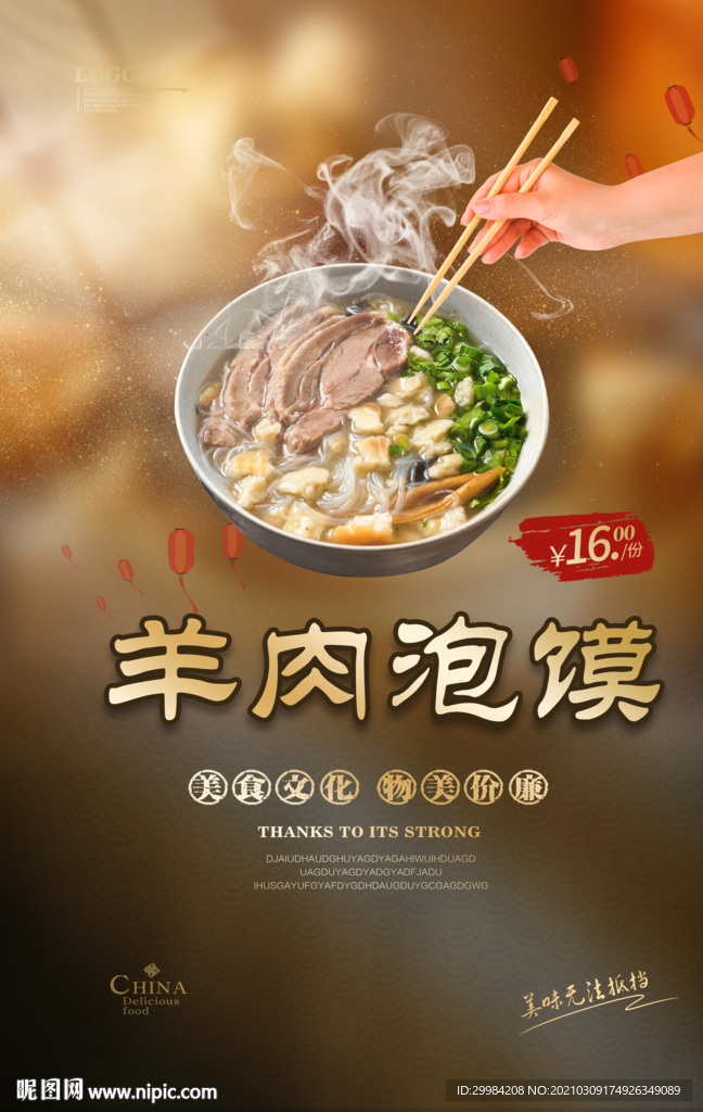 羊肉泡馍美食