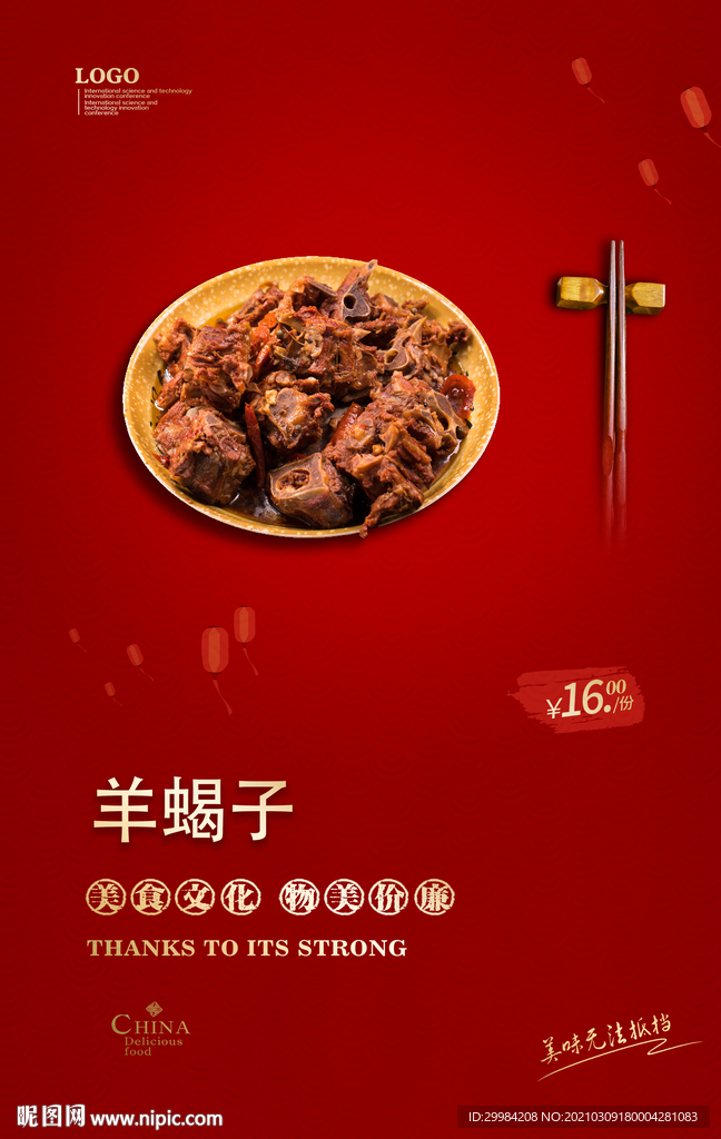 羊蝎子