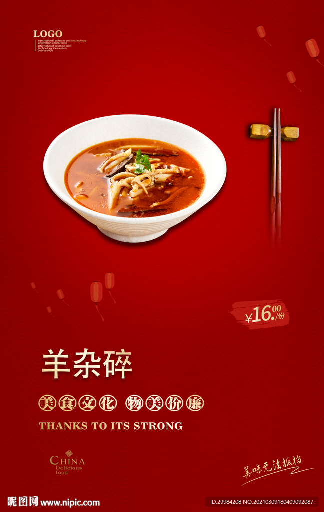 羊杂碎