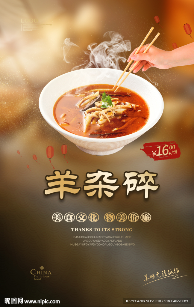 羊杂碎美食