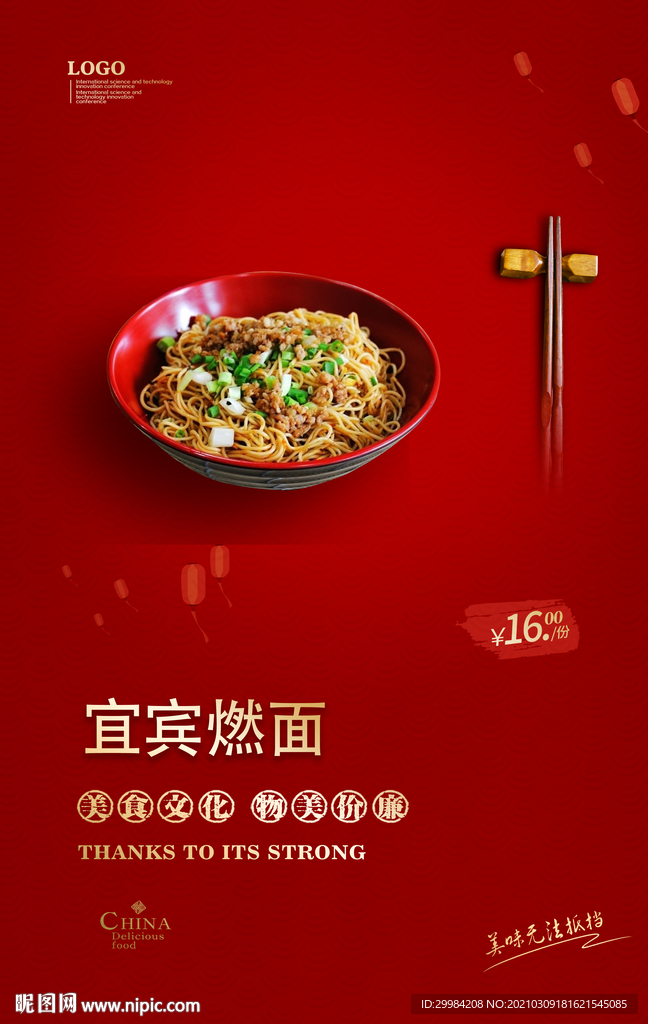 宜宾燃面