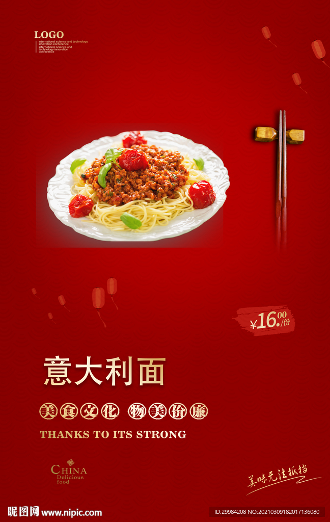 意大利面