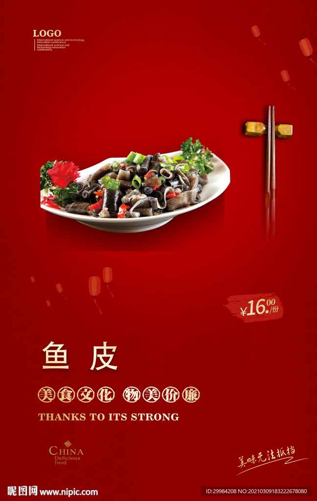 鱼皮