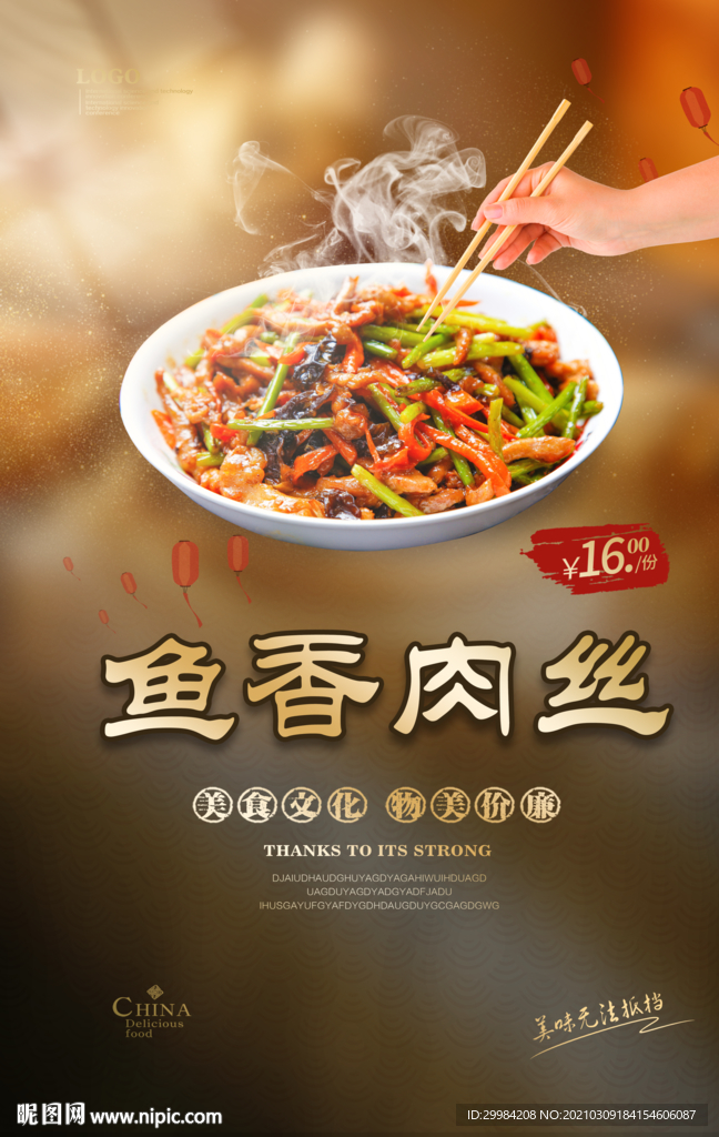 鱼香肉丝美食