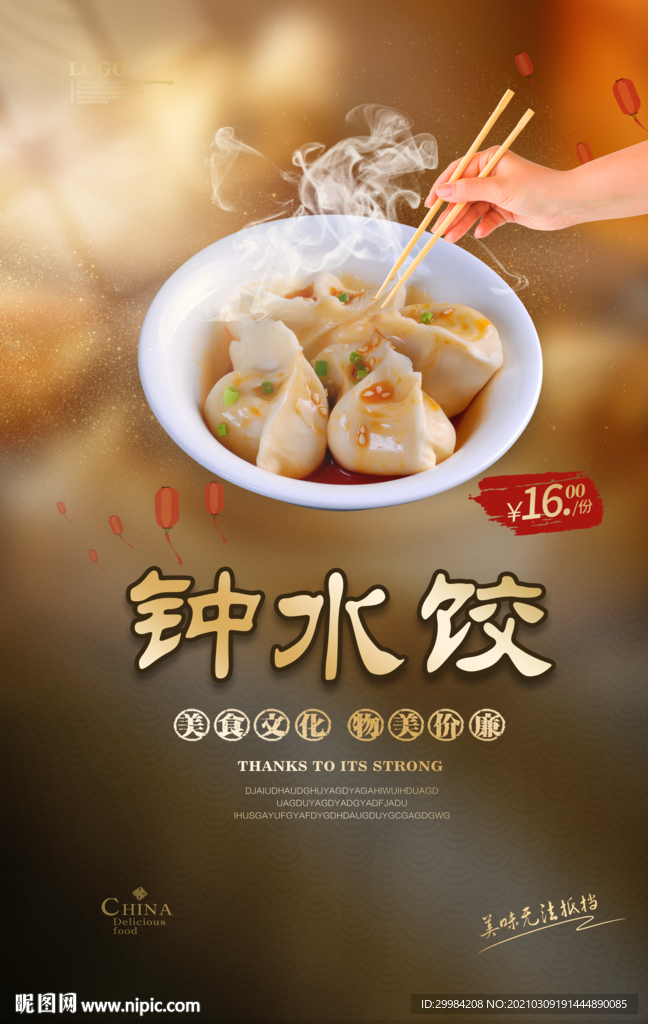 钟水饺美食