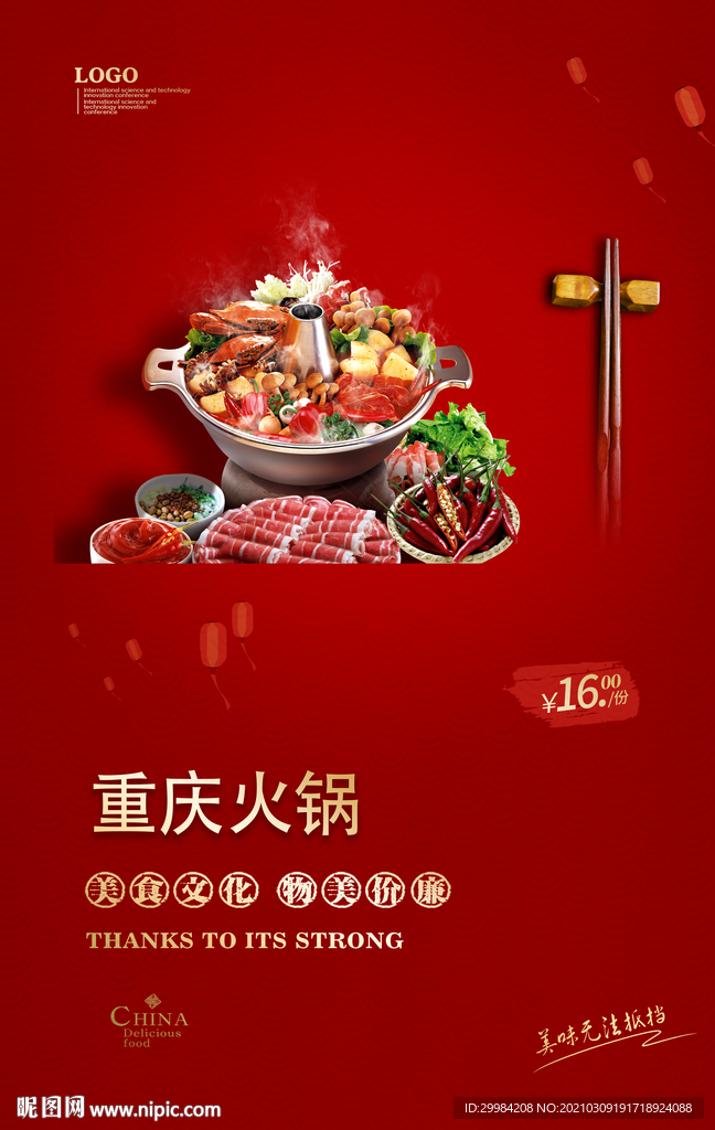 重庆火锅
