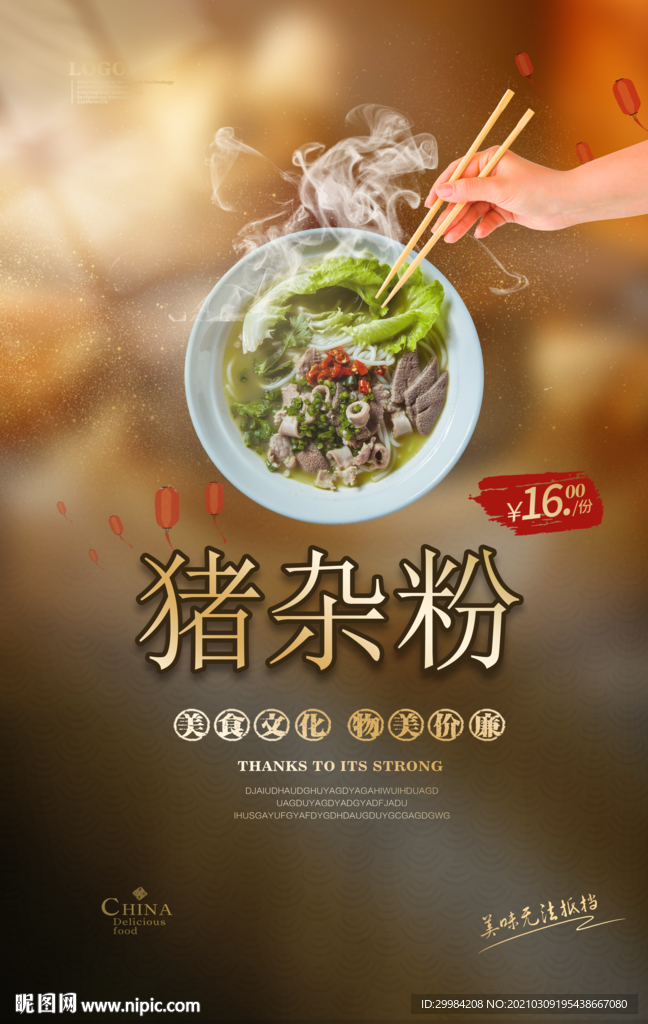 猪杂粉美食