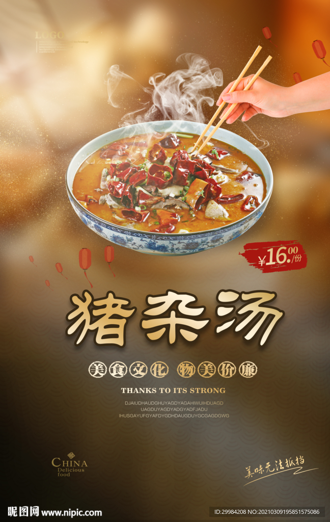 猪杂汤美食